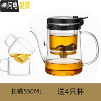 三维工匠 全玻璃内胆飘逸杯 可拆洗过滤泡茶壶冲茶器耐热家用茶壶茶具 550(长嘴)送4杯