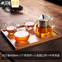 三维工匠耐热玻璃茶壶不锈钢过滤泡茶壶可高温红茶茶具套装家用泡茶器 加厚四方壶450+2个带把杯+小龙胆公杯+中号茶盘