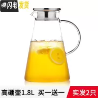 三维工匠凉水壶玻璃大容量泡茶壶防爆耐热家用可高温冷水壶凉白开水杯套装 高硼硅优雅款1.8发2只