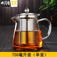 三维工匠玻璃茶壶套装泡茶壶可高温飘逸杯泡茶杯不锈钢过滤茶具耐热冲茶器 750单壶(B701)