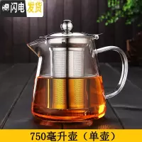 三维工匠玻璃茶壶套装泡茶壶可高温飘逸杯泡茶杯不锈钢过滤茶具耐热冲茶器 750单壶(B701)