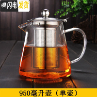 三维工匠玻璃茶壶套装泡茶壶可高温飘逸杯泡茶杯不锈钢过滤茶具耐热冲茶器 950单壶(B901)