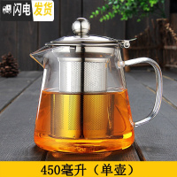 三维工匠玻璃茶壶套装泡茶壶可高温飘逸杯泡茶杯不锈钢过滤茶具耐热冲茶器 450单壶(B401)