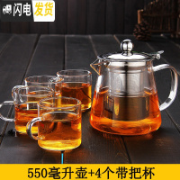 三维工匠玻璃茶壶套装泡茶壶可高温飘逸杯泡茶杯不锈钢过滤茶具耐热冲茶器 550壶+4个带把杯