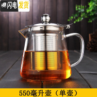 三维工匠玻璃茶壶套装泡茶壶可高温飘逸杯泡茶杯不锈钢过滤茶具耐热冲茶器 550单壶(B501)