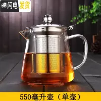 三维工匠玻璃茶壶套装泡茶壶可高温飘逸杯泡茶杯不锈钢过滤茶具耐热冲茶器 550单壶(B501)