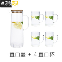 三维工匠玻璃凉水壶可高温家用大容量杯防爆扎壶果汁凉白开茶壶套装冷水壶 玻璃直口壶+4直口杯茶具