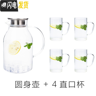 三维工匠玻璃凉水壶可高温家用大容量杯防爆扎壶果汁凉白开茶壶套装冷水壶 玻璃圆身壶+4直口杯茶具