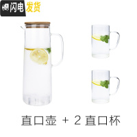三维工匠玻璃凉水壶可高温家用大容量杯防爆扎壶果汁凉白开茶壶套装冷水壶 玻璃直口壶+2直口杯茶具