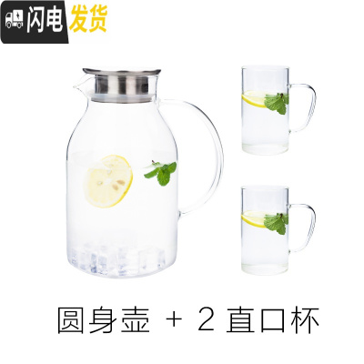 三维工匠玻璃凉水壶可高温家用大容量杯防爆扎壶果汁凉白开茶壶套装冷水壶 玻璃圆身壶+2直口杯茶具