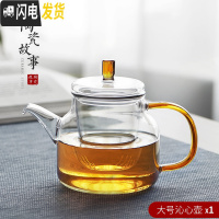 三维工匠泡茶壶高温耐热过滤花茶家用玻璃水壶泡茶器小号煮茶功夫茶具套装 沁心壶700