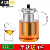 三维工匠玻璃茶壶茶具套装可高温家用大号煮茶壶加厚过滤大容量泡茶壶 900(送4杯)