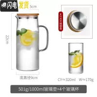 三维工匠冷水壶玻璃柠檬扎壶可高温家用泡茶壶开水杯北欧大容量凉水瓶套装 1.0壶[竹木盖]+4个玻璃杯