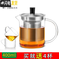 三维工匠玻璃茶壶茶具套装可高温家用大号煮茶壶加厚过滤大容量泡茶壶 400(送4杯)