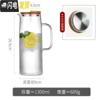 三维工匠冷水壶玻璃柠檬扎壶可高温家用泡茶壶开水杯北欧大容量凉水瓶套装 1.3单壶[竹木盖]