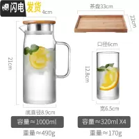 三维工匠冷水壶玻璃柠檬扎壶可高温家用泡茶壶开水杯北欧大容量凉水瓶套装 1.0壶[竹木茶漏盖]+4个玻璃杯+茶盘