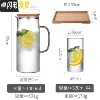 三维工匠冷水壶玻璃柠檬扎壶可高温家用泡茶壶开水杯北欧大容量凉水瓶套装 1.0壶[竹木盖]+4个玻璃杯+茶盘