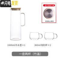 三维工匠 大容量耐热防爆玻璃凉水壶家用茶壶可高温冷水杯冷水壶 一壶两杯