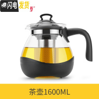 三维工匠耐热玻璃过滤茶壶大容量花茶壶茶杯办公壶普洱茶壶泡茶壶 S868-1茶壶1600