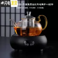 三维工匠可高温玻璃煮茶壶家用花茶养生壶功夫茶具电陶炉煮茶器蒸茶壶套装 黄把仙人煮茶壶+级版黑远红外电陶炉+4直杯