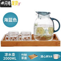 三维工匠可高温玻璃冷水壶创意果汁壶大号凉白开水茶壶家用水瓶套装 2清心杯竹制茶盘套装(海蓝)茶具