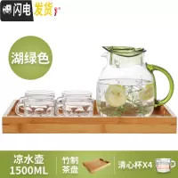 三维工匠可高温玻璃冷水壶创意果汁壶大号凉白开水茶壶家用水瓶套装 1.5清心杯竹制茶盘套装(湖绿)茶具