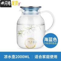 三维工匠可高温玻璃冷水壶创意果汁壶大号凉白开水茶壶家用水瓶套装 海蓝2000(级壶盖)茶具
