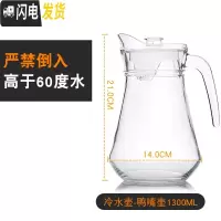 三维工匠耐热玻璃冷水壶高温防爆家用大容量水瓶凉白开水杯茶壶套装凉水壶 鸭嘴壶1.3可装小于60度水