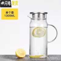 三维工匠冷水壶玻璃凉水壶大容量泡茶壶防爆耐热家用可高温凉白开水杯套装 单壶1.3