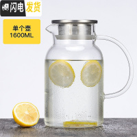 三维工匠冷水壶玻璃凉水壶大容量泡茶壶防爆耐热家用可高温凉白开水杯套装 单壶1.6