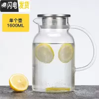 三维工匠冷水壶玻璃凉水壶大容量泡茶壶防爆耐热家用可高温凉白开水杯套装 单壶1.6