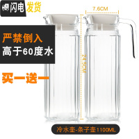 三维工匠耐热玻璃冷水壶高温防爆家用大容量水瓶凉白开水杯茶壶套装凉水壶 条子1.1装小于60度水