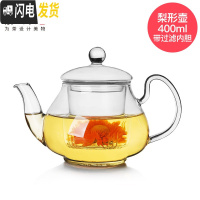 三维工匠玻璃花茶壶 透明耐热带盖过滤泡茶壶冲茶器 花茶茶具玻璃壶 梨形壶(400)