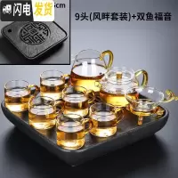 三维工匠玻璃茶具功夫茶杯套装家用简约透明办公室会客泡茶壶客厅小套泡茶 9头风畔套装+双鱼茶盘