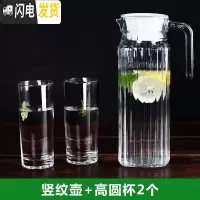 三维工匠冷水壶玻璃凉水壶瓶大容量泡茶壶防爆家用耐热高温凉白开水杯套装 竖纹壶+高圆杯2