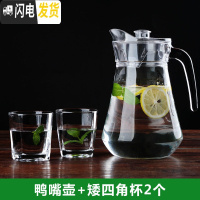 三维工匠冷水壶玻璃凉水壶瓶大容量泡茶壶防爆家用耐热高温凉白开水杯套装 鸭嘴壶+矮四角杯2