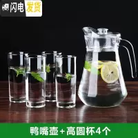 三维工匠冷水壶玻璃凉水壶瓶大容量泡茶壶防爆家用耐热高温凉白开水杯套装 鸭嘴壶+高圆杯4