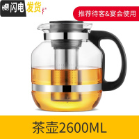 三维工匠 耐热玻璃过滤茶壶大容量不锈钢花茶壶茶杯普洱泡茶壶套装 茶壶2.6