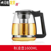 三维工匠 耐热玻璃过滤茶壶大容量不锈钢花茶壶茶杯普洱泡茶壶套装 S820-1秋凌壶1600