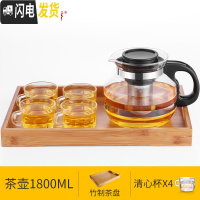 三维工匠 耐热玻璃过滤茶壶大容量不锈钢花茶壶茶杯普洱泡茶壶套装 1.8竹制茶盘套装(291*4)