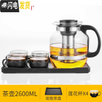 三维工匠 耐热玻璃过滤茶壶大容量不锈钢花茶壶茶杯普洱泡茶壶套装 2.6密胺茶盘套装(103*4)