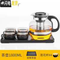 三维工匠 耐热玻璃过滤茶壶大容量不锈钢花茶壶茶杯普洱泡茶壶套装 1.8密胺茶盘套装(103*4)