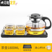 三维工匠 耐热玻璃过滤茶壶大容量不锈钢花茶壶茶杯普洱泡茶壶套装 1.8密胺茶盘套装(291*4)