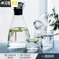 三维工匠玻璃冷水壶家用凉冰水茶壶白开水杯耐热高温防爆扎大容量丹麦日式 1400+4杯-A