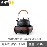 三维工匠家用茶具泡茶功夫烧水壶陶壶粗陶陶瓷提梁大茶壶煮茶器电陶炉茶炉 木纹电陶炉+(配黑色圆润壶850)