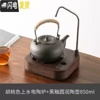 三维工匠家用茶具泡茶功夫烧水壶陶壶粗陶陶瓷提梁大茶壶煮茶器电陶炉茶炉 胡桃色上水电陶炉+黑釉圆润陶壶(850)