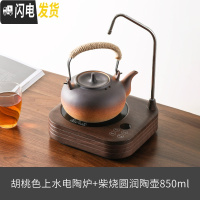 三维工匠家用茶具泡茶功夫烧水壶陶壶粗陶陶瓷提梁大茶壶煮茶器电陶炉茶炉 胡桃色上水电陶炉+柴烧圆润陶壶(850)