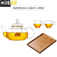 三维工匠玻璃茶壶耐热高温加厚单壶茶水分离家用过滤煮茶泡茶壶套装 800壶+2品杯90+小号竹子茶盘茶具