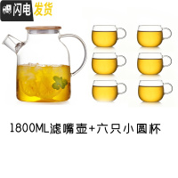 三维工匠?玻璃茶壶加厚可高温玻璃水果花茶茶壶茶具套装过滤泡茶壶煮茶壶 1800滤嘴壶+6茶杯
