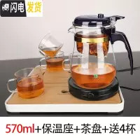 三维工匠台湾玻璃茶壶过滤小号泡茶壶茶水分离飘逸杯家用冲茶器茶具套装 570+保温座+泡茶盘+送4杯